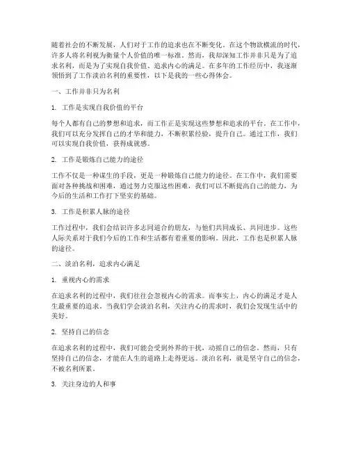 工作淡泊名利心得体会