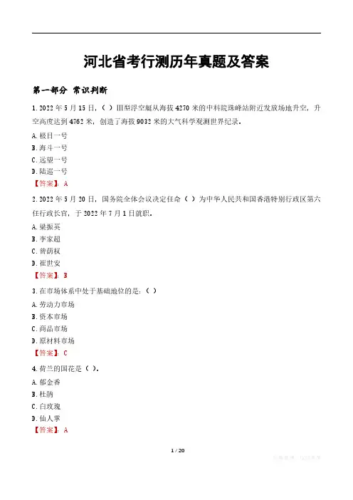 河北省考行测历年真题及答案