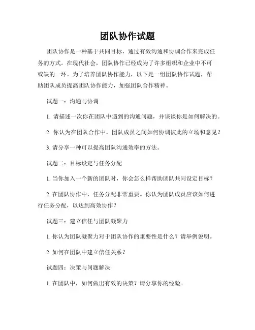 团队协作试题