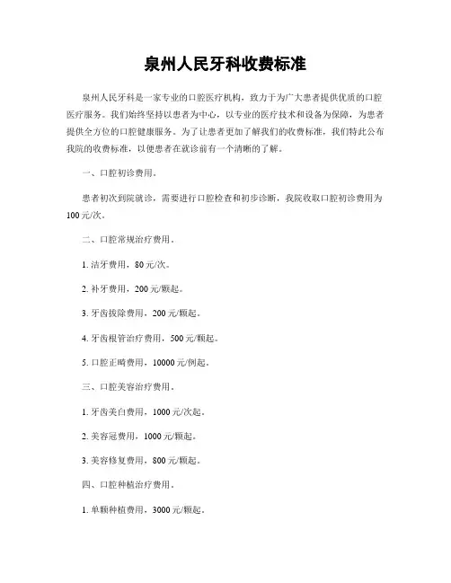 泉州人民牙科收费标准