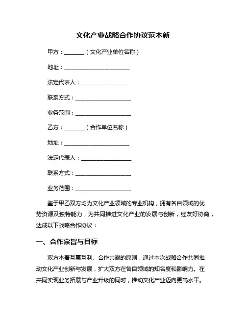 文化产业战略合作协议范本新