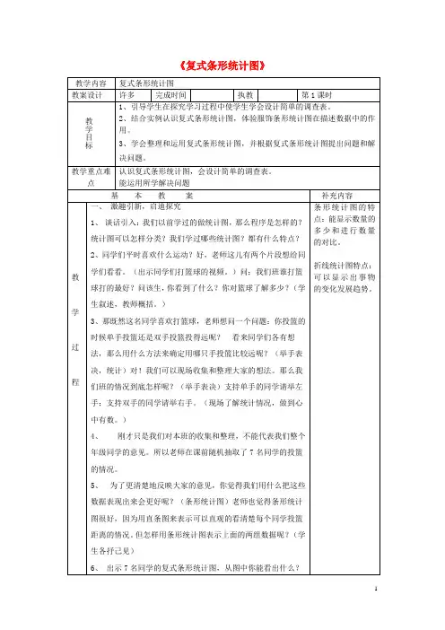 五年级数学下册《复式条形统计图》教案 北师大版