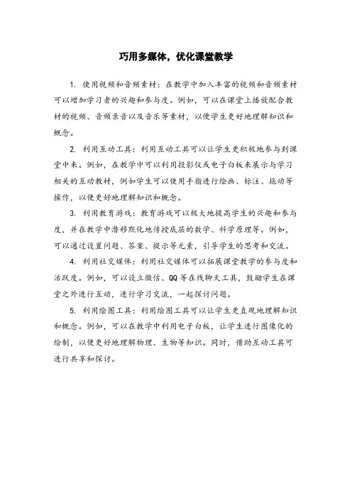 巧用多媒体,优化课堂教学