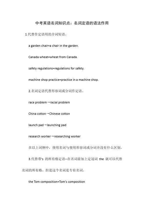 上海市中考英语名词知识点：名词定语的语法作用+名词的三种形式
