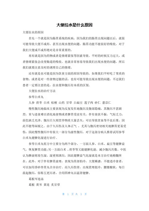 大便拉水是什么原因