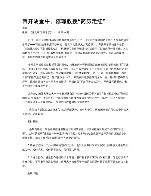 南开胡金牛、陈璟教授“简历走红”