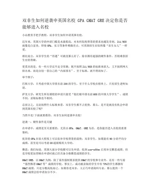 双非生如何逆袭申英国名校 GPA GMAT GRE决定你是否能够进入名校