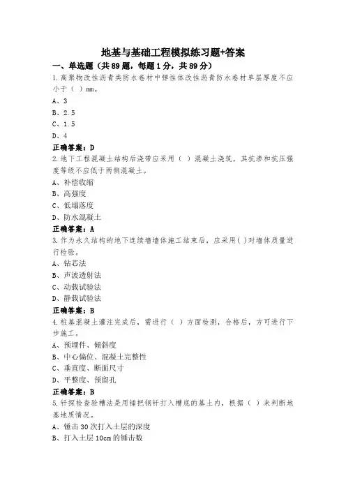 地基与基础工程模拟练习题+答案