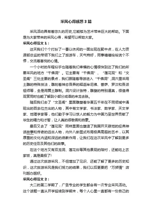 采风心得感想3篇