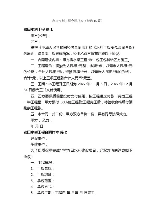 农田水利工程合同样本（精选16篇）