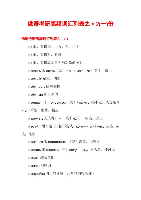 俄语考研高频词汇列表之н2份