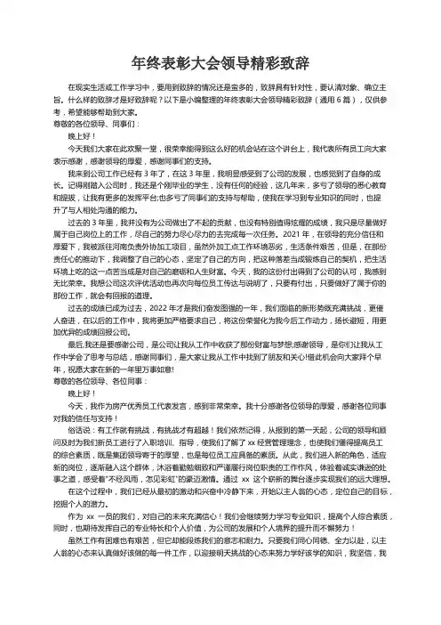 年终表彰大会领导精彩致辞（通用6篇）