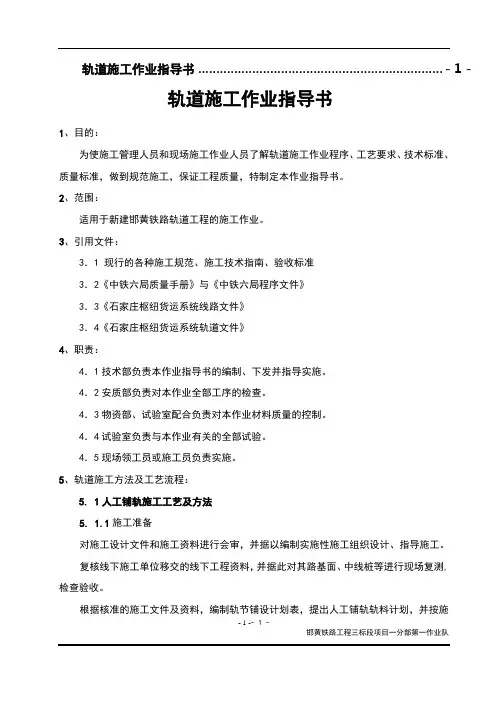 轨道工程作业指导书