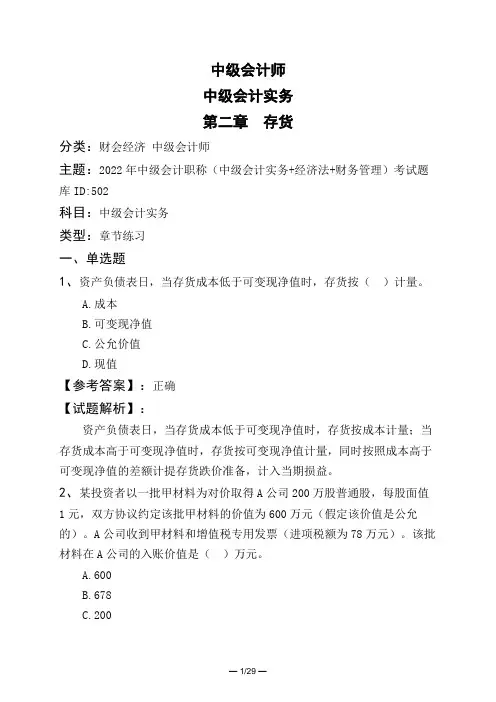 中级会计师中级会计实务第二章 存货