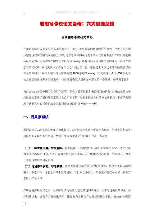 雅思写作议论文备考六大思维总结