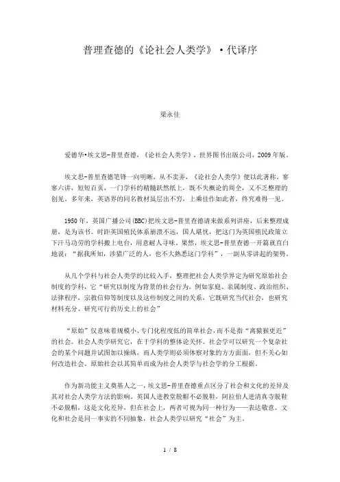 社会人类学