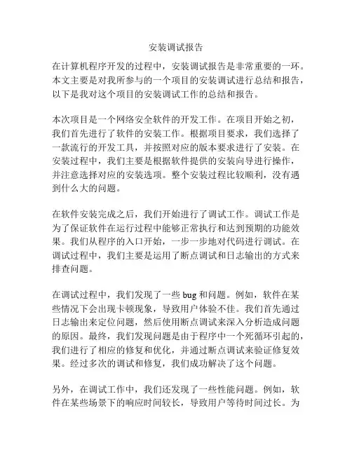 安装调试报告
