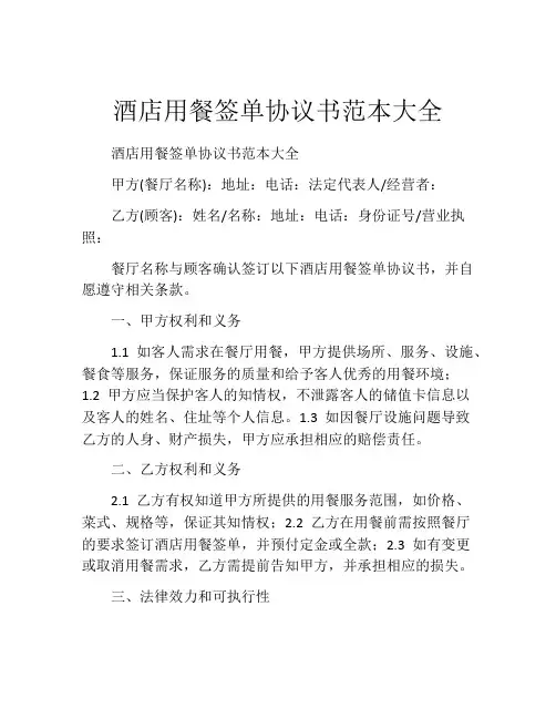 酒店用餐签单协议书范本大全