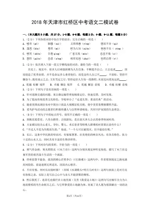 2018年天津市红桥区中考语文二模试卷
