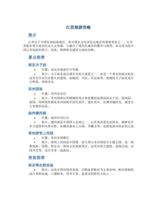 江苏旅游攻略