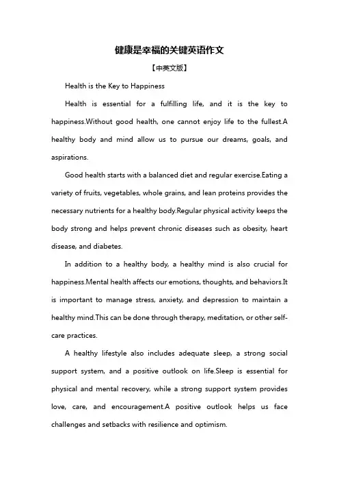 健康是幸福的关键英语作文