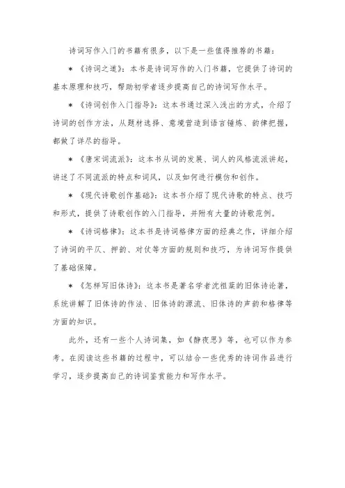 诗词写作入门书籍