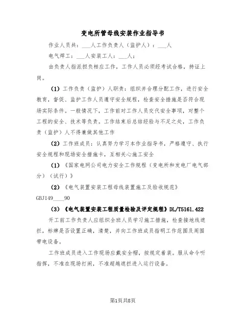 变电所管母线安装作业指导书（二篇）