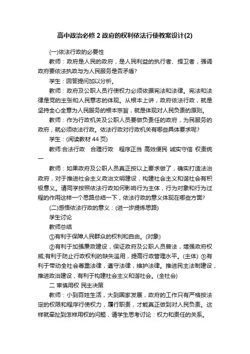 高中政治必修2政府的权利依法行使教案设计（2）