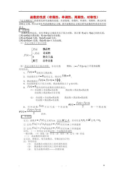 函数的基本性质(奇偶性、单调性、周期性、对称性)