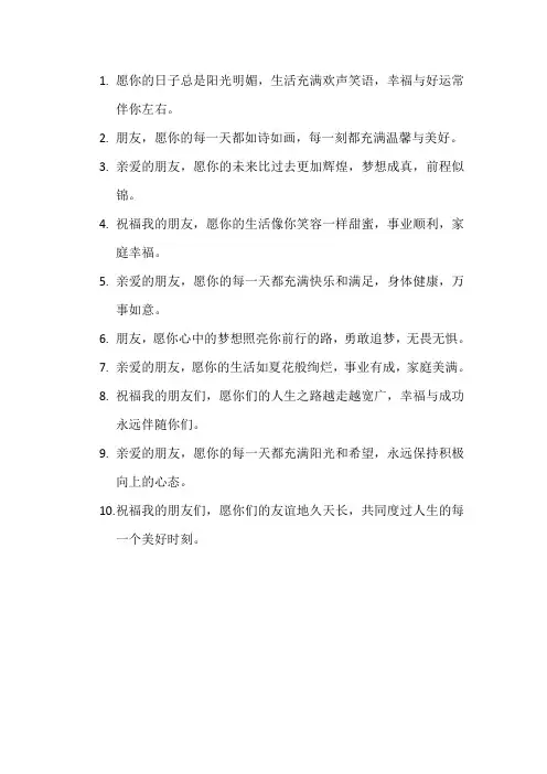 祝福朋友们的话语 暖心