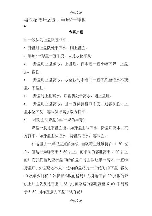 半一盘分析之令狐文艳创作