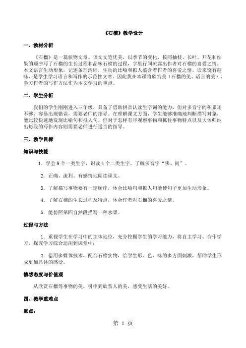 三年级上册语文教案16石榴_苏教版