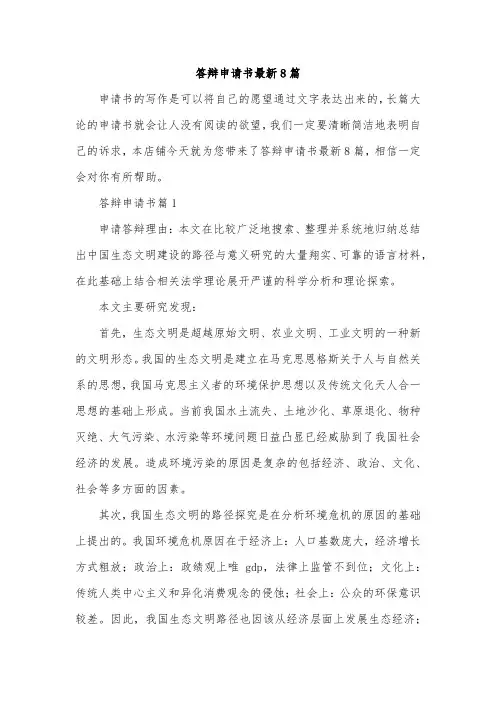 答辩申请书最新8篇
