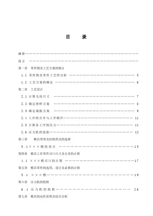 弯曲模冲压课程设计说明书