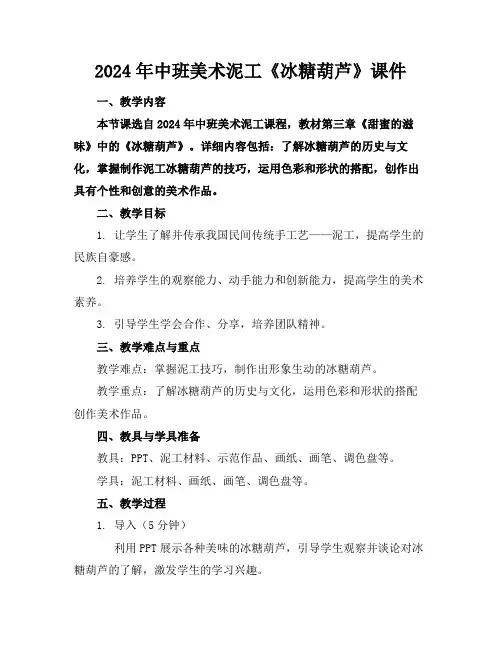 2024年中班美术泥工《冰糖葫芦》课件