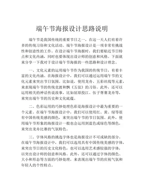端午节海报设计思路说明