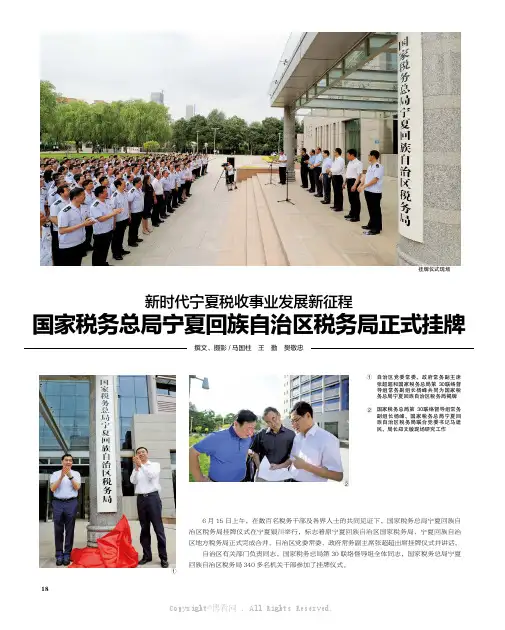 新时代宁夏税收事业发展新征程国家税务总局宁夏回族自治区税务局正式挂牌