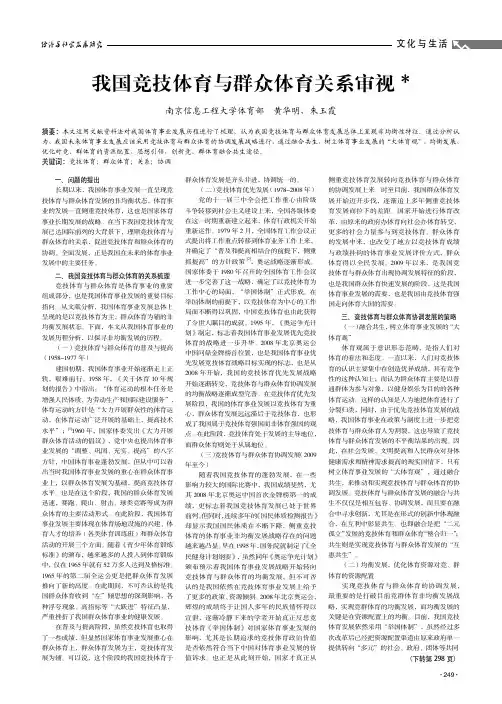 我国竞技体育与群众体育关系审视