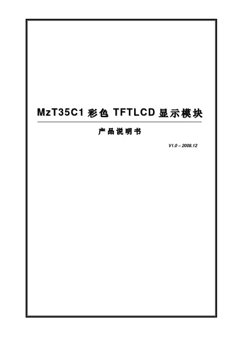 3.5液晶屏使用说明书