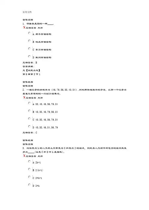 浙江大学大数据结构与算法课程自我测试问题详解