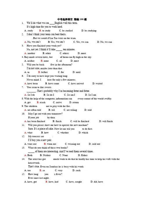 中考英语选择填空精编500题1(1)