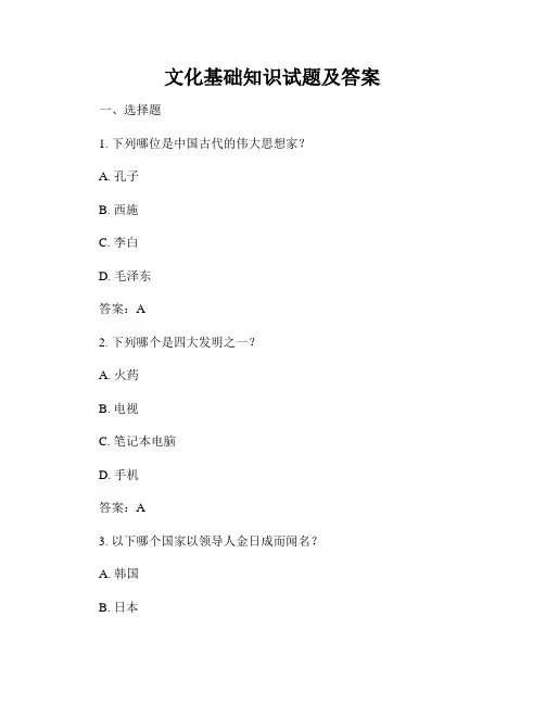 文化基础知识试题及答案