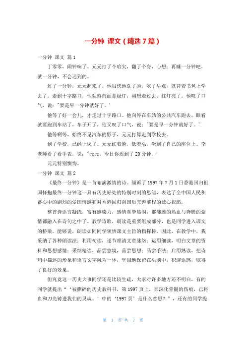 一分钟 课文(精选7篇)