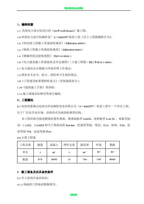 絮凝沉淀池施工方案