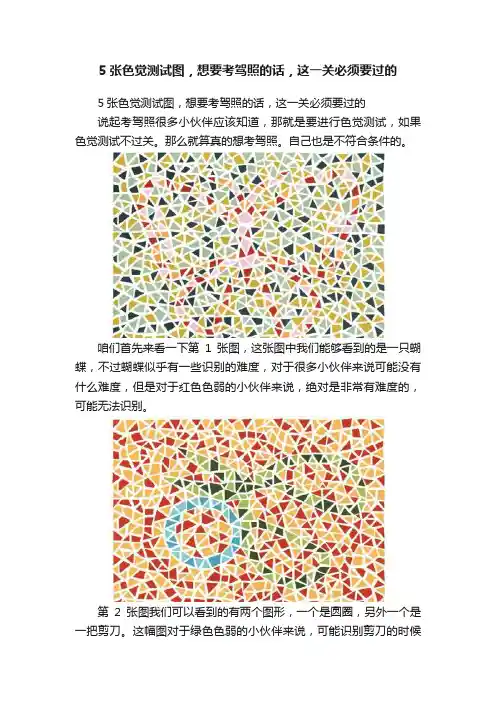 ?5张色觉测试图，想要考驾照的话，这一关必须要过的
