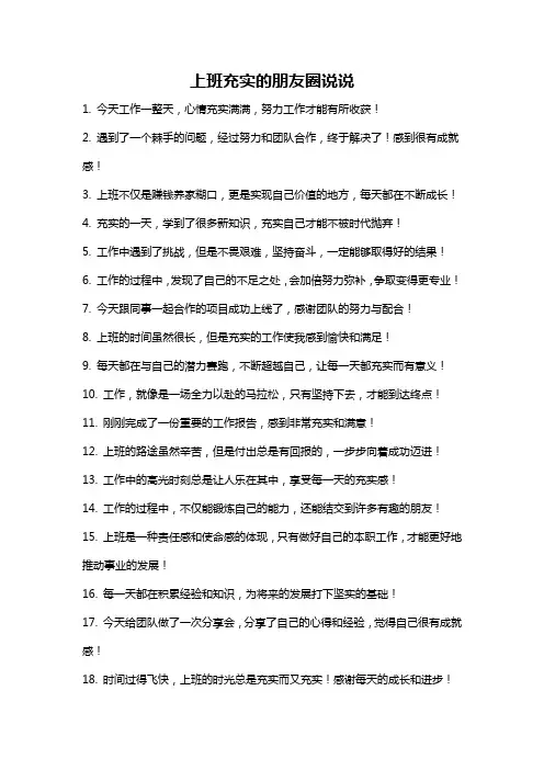 上班充实的朋友圈说说