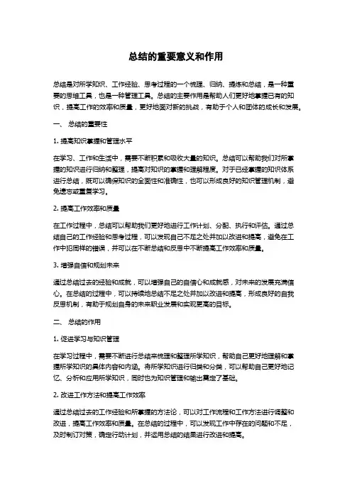 总结的重要意义和作用