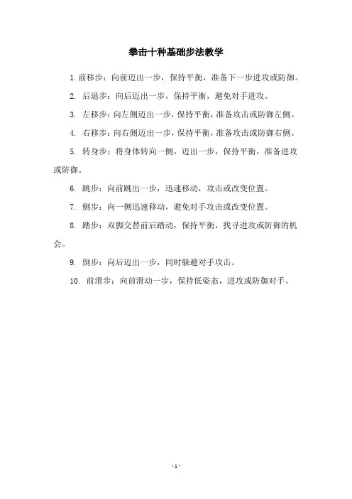 拳击十种基础步法教学