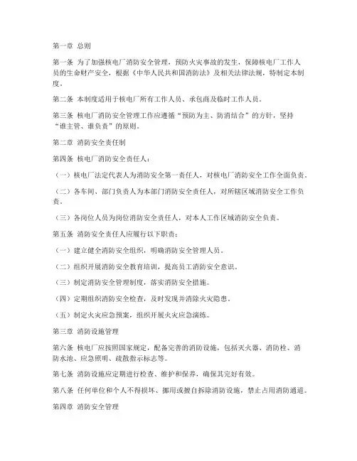 核电厂消防管理制度范本