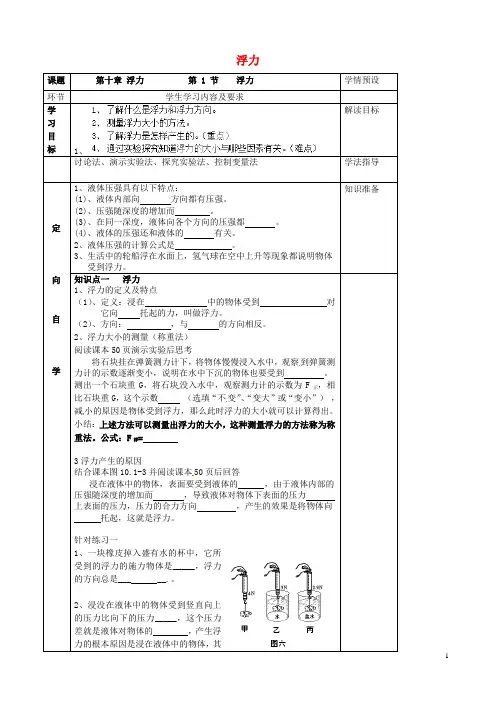 八年级物理下册 第十章 浮力 第一节 浮力导学案 新人教版